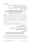 Вертикальный контекст и сюжетно-композиционные характеристики современного северо-ирландского романа