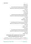 Использование технических средств для информационной безопасности