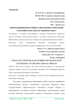 Инновационный потенциал внедрения технологии блокчейн в образовательный процесс
