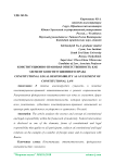 Конституционно-правовая ответственность как элемент конституционного права