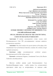 Особые мнения судей Конституционного Суда Российской Федерации