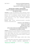 Применение основных современных информационных технологий в преподавании английского языка