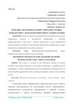 Методика обучения будущих учителей сетевым технологиям с использованием виртуальных машин