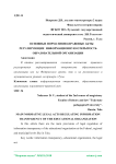 Основные нормативно-правовые акты регулирующие информационную открытость образовательной организации