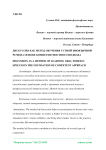 Дискуссия как метод обучения устной иноязычной речи на основе компетентностного подхода
