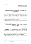 Влияние товарной политики на деятельности предприятия