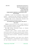 Новые информационные технологии в сфере образования