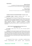 Спорные моменты правоприменения статьи 291.2 УК РФ