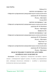 Виды мотивации технических действий в волейболе и их особенности