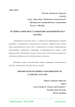История развития и становления экономического анализа
