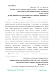 Конвергентные технологии и междисциплинарность нового типа