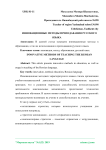 Инновационные методы преподавания русского языка