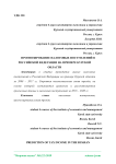 Прогнозирование налоговых поступлений в Российской Федерации на примере Курской области
