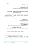 Основные виды рыночной конкуренции и их особенности