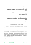Аудит экспортных операций