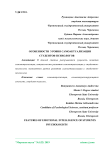 Особенности уровня самоактуализации студентов-психологов
