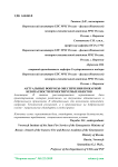 Актуальные вопросы обеспечения пожарной безопасности проектируемых объектов