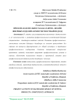 Проектная деятельность бакалавров - дизайн швейных изделий: компетентностный подход