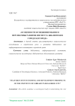 Особенности функционирования и перспективы развития института библиотеки в городе Белгороде