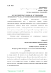 Зарубежный опыт споров об истребовании земельного участка из чужого незаконного владения