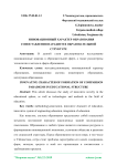 Инновационный характер образования сопоставления парадигм в образовательной структуре