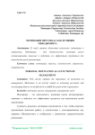 Мотивация персонала как функция менеджмента