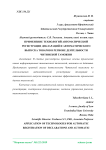 Применение технологий автоматической регистрации деклараций и автоматического выпуска товаров в регионе деятельности Читинской таможни