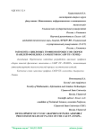 Разработка цикловых графиков процессов сборки панелей фюзеляжа самолетов в САПР ТП "Темп2"