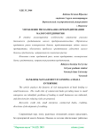 Управление рисками банка при кредитовании малого предприятия