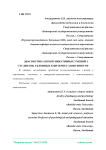 Диагностика коммуникативных умений у студентов, склонных к интернет-зависимости