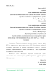 Проблемы соотношения права ВТО и права стран-членов