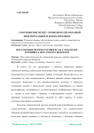 Соотношение между символически-образной интерпретацией и психологизмом
