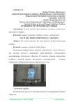 Особенности трехмерная графики