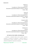 Методика испытаний на изнашивание