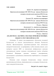 Анализ риска аварий на опасных производственных объектах Ростовской области