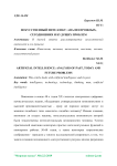 Искусственный интеллект: анализ прошлых, сегодняшних и будущих проблем