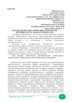 Методологические основания акмеологии