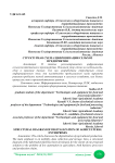 Структурная схема цифровизации сельхоз предприятия