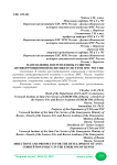 Направления и перспективы развития антикоррупционной политики в системе МЧС России