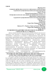 Особенности жанрового поля в тексте фанфик на сайте журнала "Самиздат"
