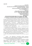 Психология проявления стрессовых ситуаций