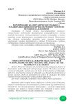 Формирование каллиграфического навыка у младших школьников в период обучения грамоте по методике В.А.Илюхиной
