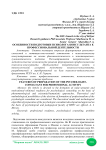 Особенности подготовки психолога-консультанта к профессиональной деятельности