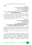 Права адвокатов по защите прав граждан в рамках уголовного процесса