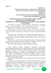 Фольклор как средство воспитания детей в крымско-татарской семье