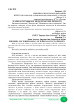 Теории и терминология психологии личности