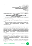 Профессиональная консультация в службе занятости населения