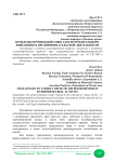 Проблемы противодействия злоупотребительному поведению в предпринимательской деятельности
