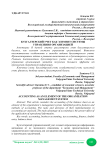 Бухгалтерский учет как элемент системы управления организацией