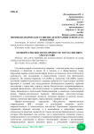 Нервно-психическое развитие детей раннего возраста и факторы